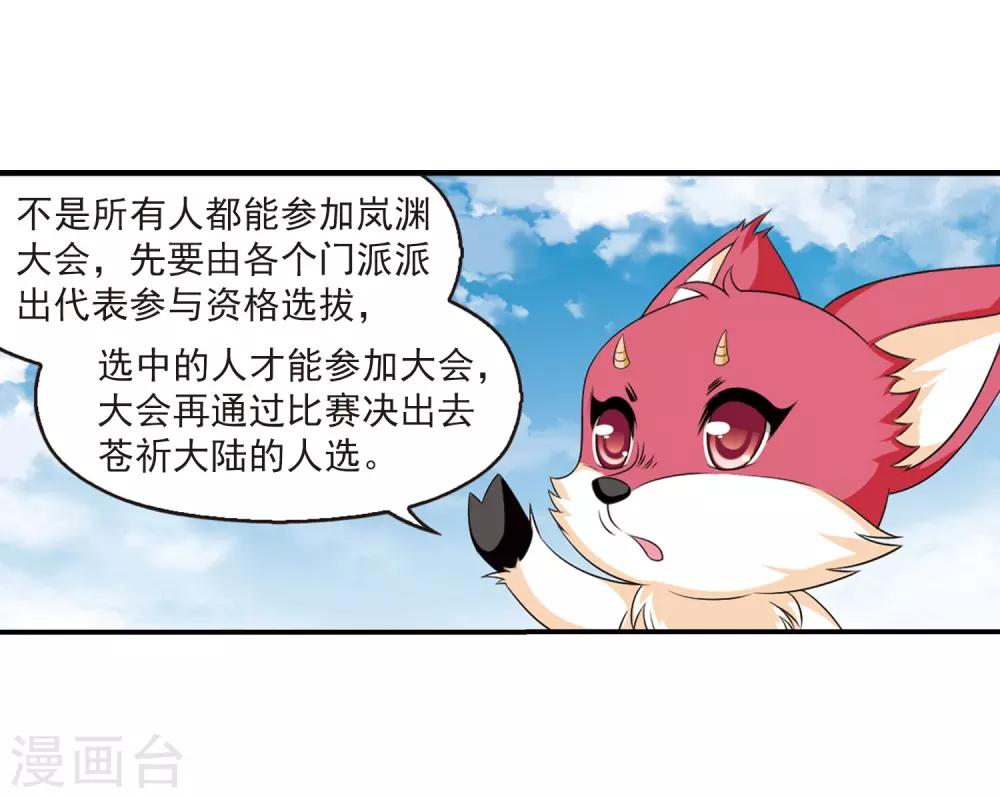 风起苍岚韩漫全集-第2季4话 他的温柔1无删减无遮挡章节图片 