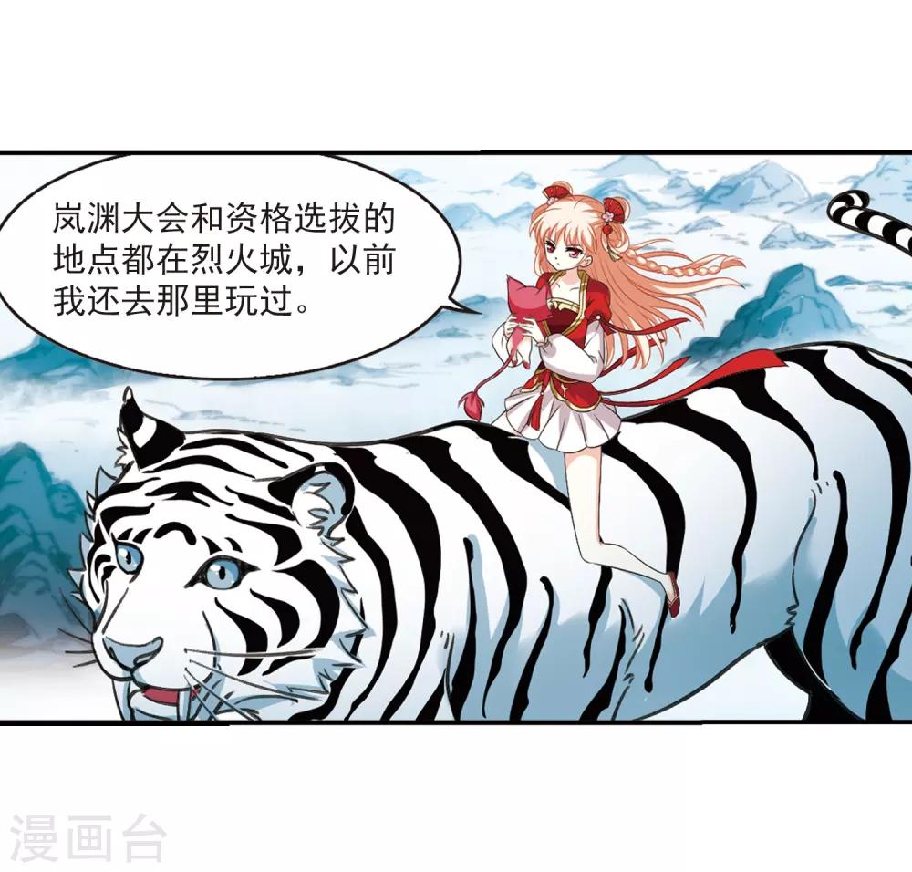 风起苍岚韩漫全集-第2季4话 他的温柔1无删减无遮挡章节图片 