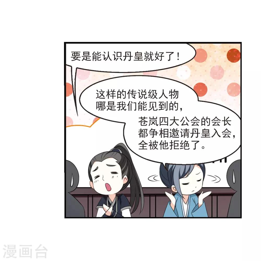 风起苍岚韩漫全集-第2季5话 他的温柔2无删减无遮挡章节图片 