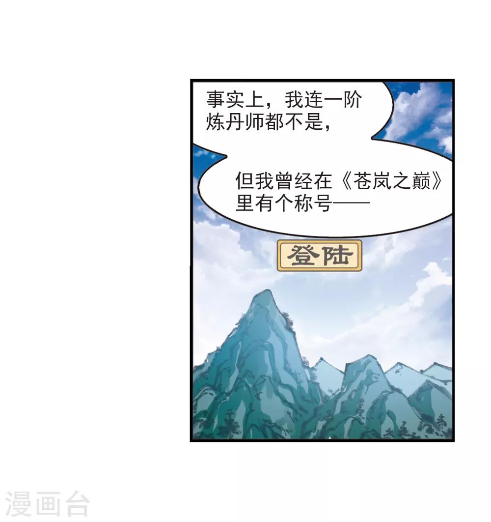 风起苍岚韩漫全集-第2季5话 他的温柔2无删减无遮挡章节图片 