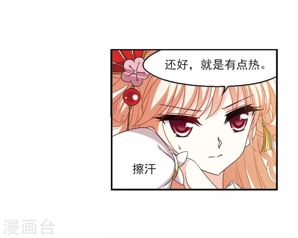 风起苍岚韩漫全集-第2季6话 他的温柔3无删减无遮挡章节图片 