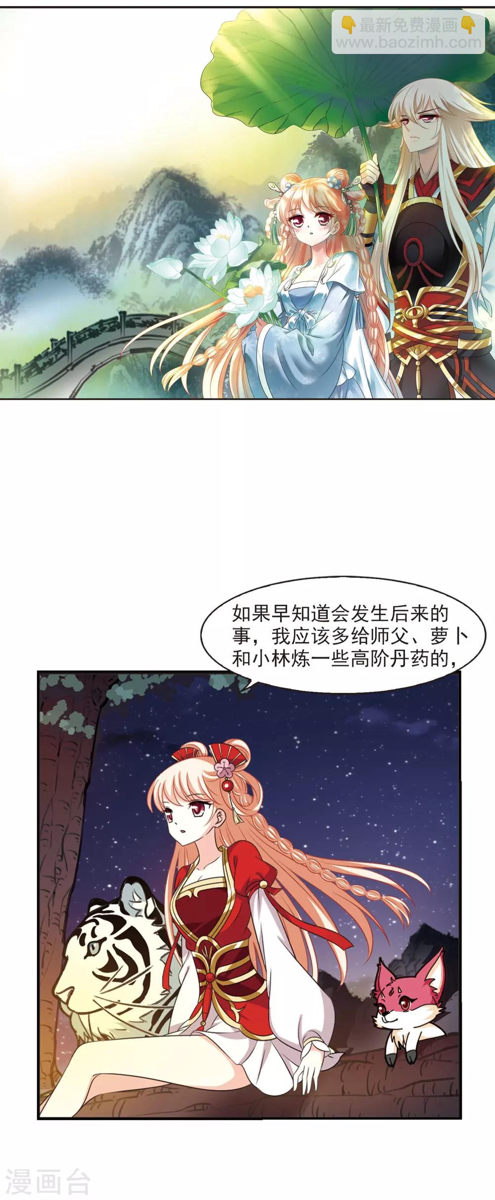 风起苍岚韩漫全集-第2季6话 他的温柔3无删减无遮挡章节图片 