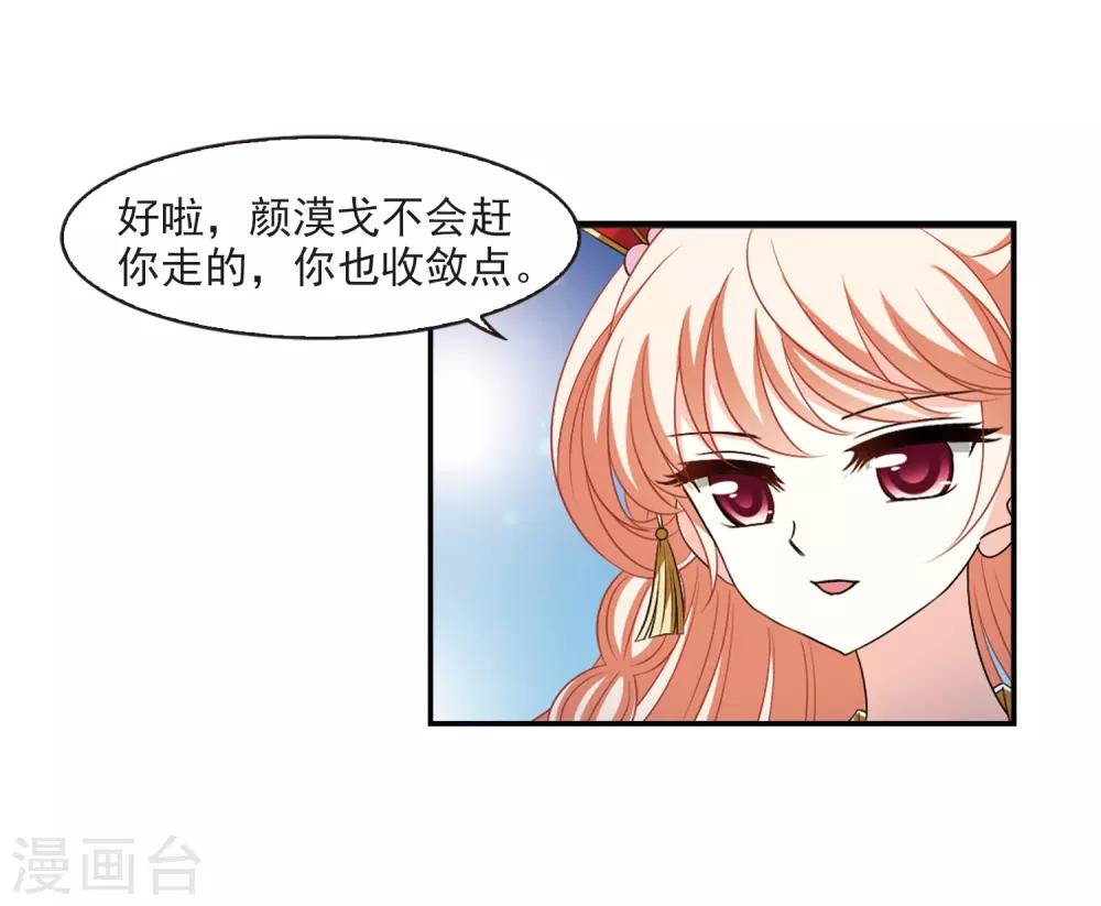 风起苍岚韩漫全集-第2季6话 他的温柔3无删减无遮挡章节图片 