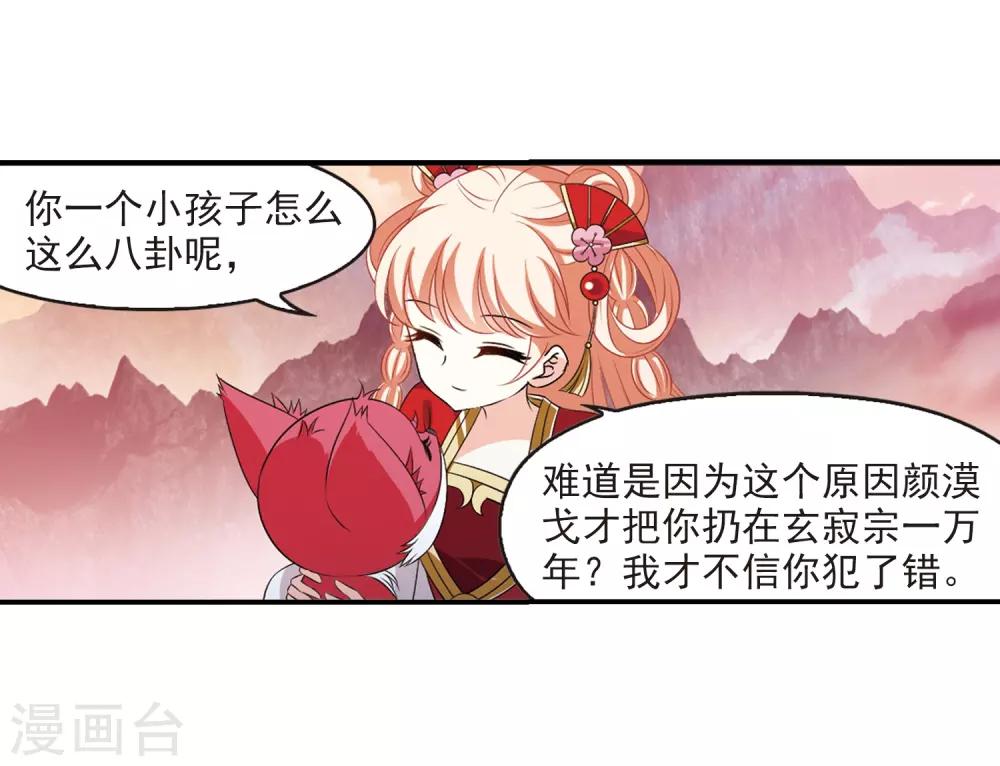 风起苍岚韩漫全集-第2季6话 他的温柔3无删减无遮挡章节图片 