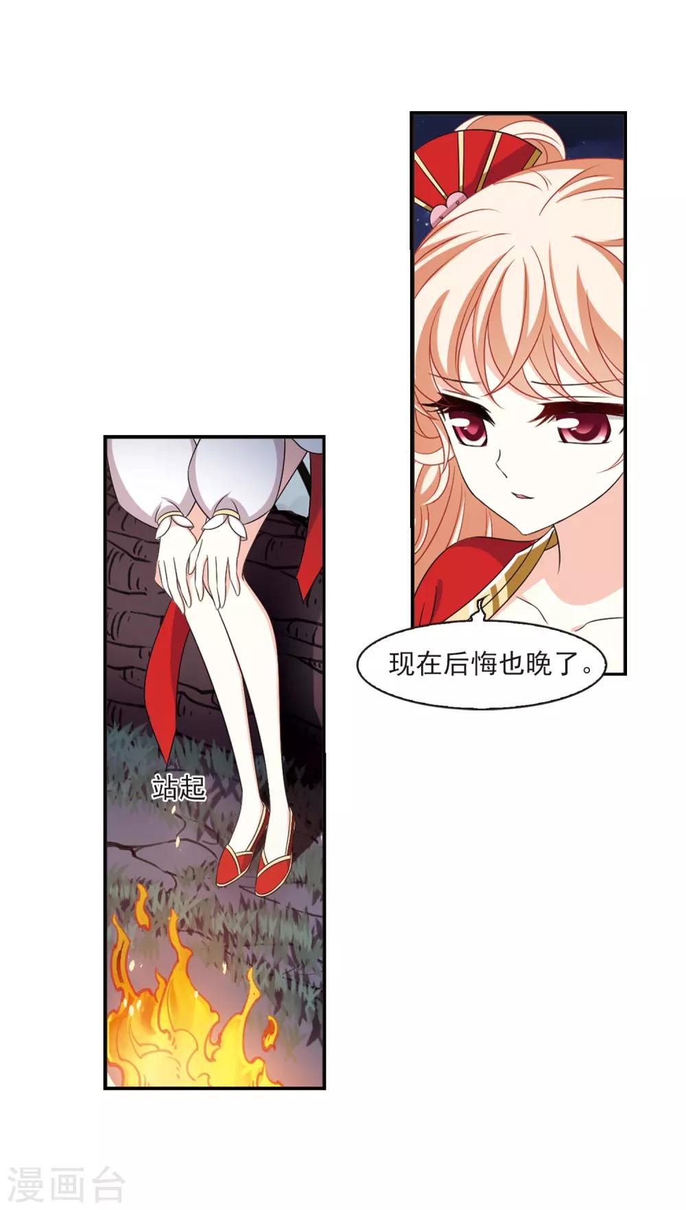 风起苍岚韩漫全集-第2季6话 他的温柔3无删减无遮挡章节图片 