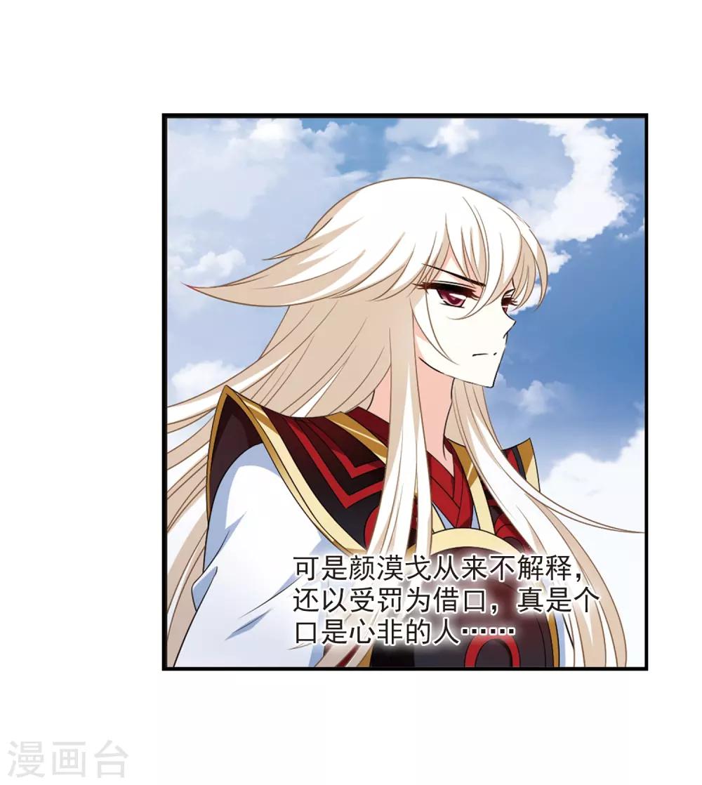 风起苍岚韩漫全集-第2季6话 他的温柔3无删减无遮挡章节图片 
