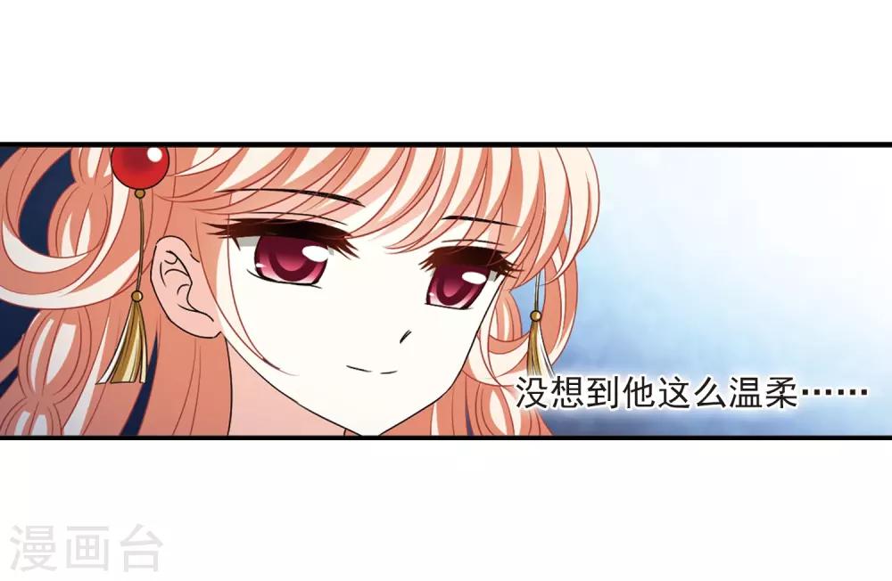 风起苍岚韩漫全集-第2季6话 他的温柔3无删减无遮挡章节图片 