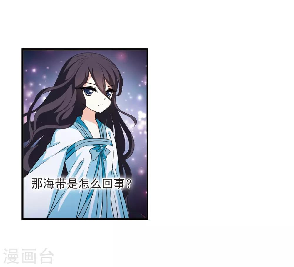 风起苍岚韩漫全集-第2季6话 他的温柔3无删减无遮挡章节图片 
