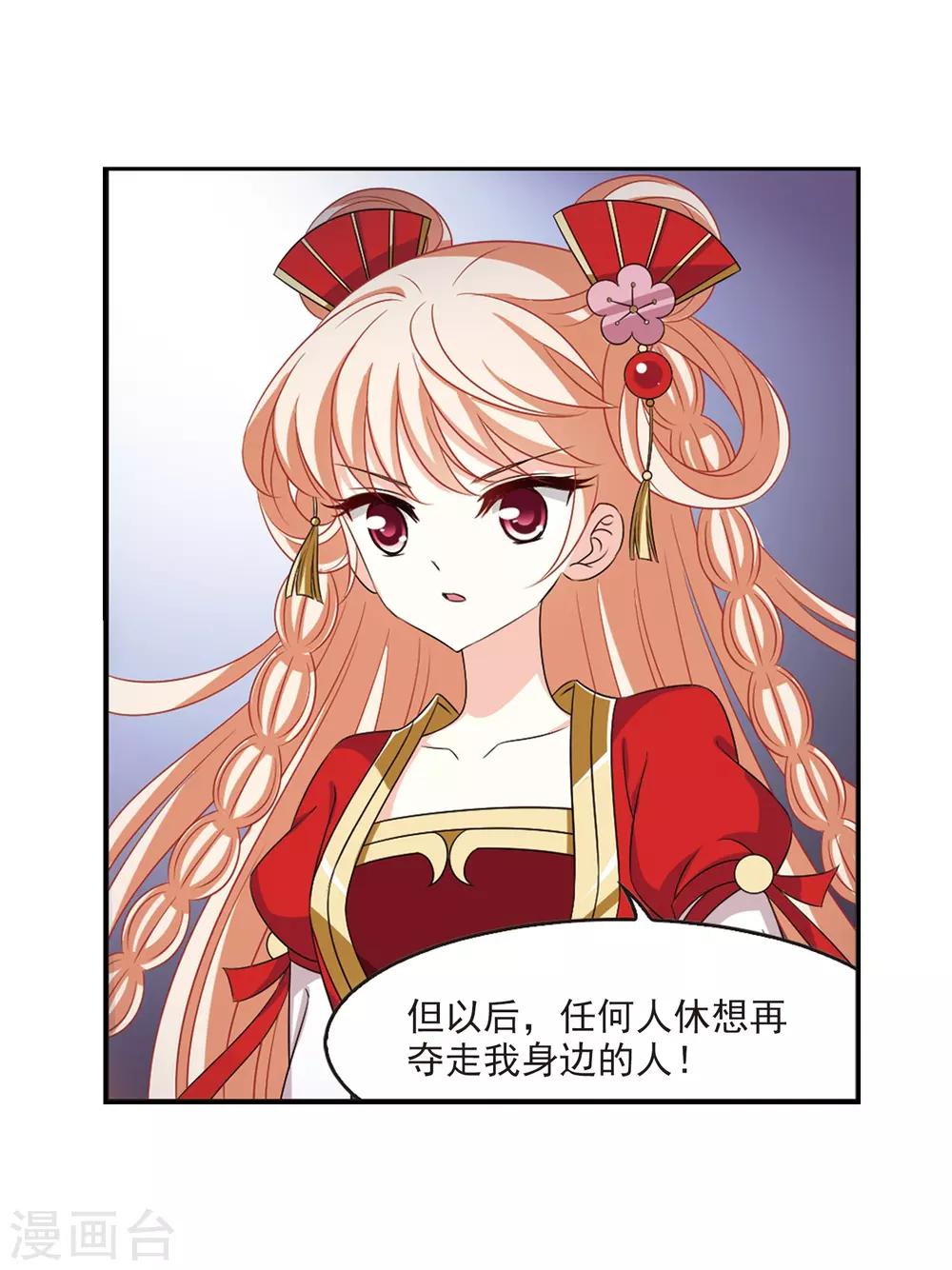 风起苍岚韩漫全集-第2季6话 他的温柔3无删减无遮挡章节图片 