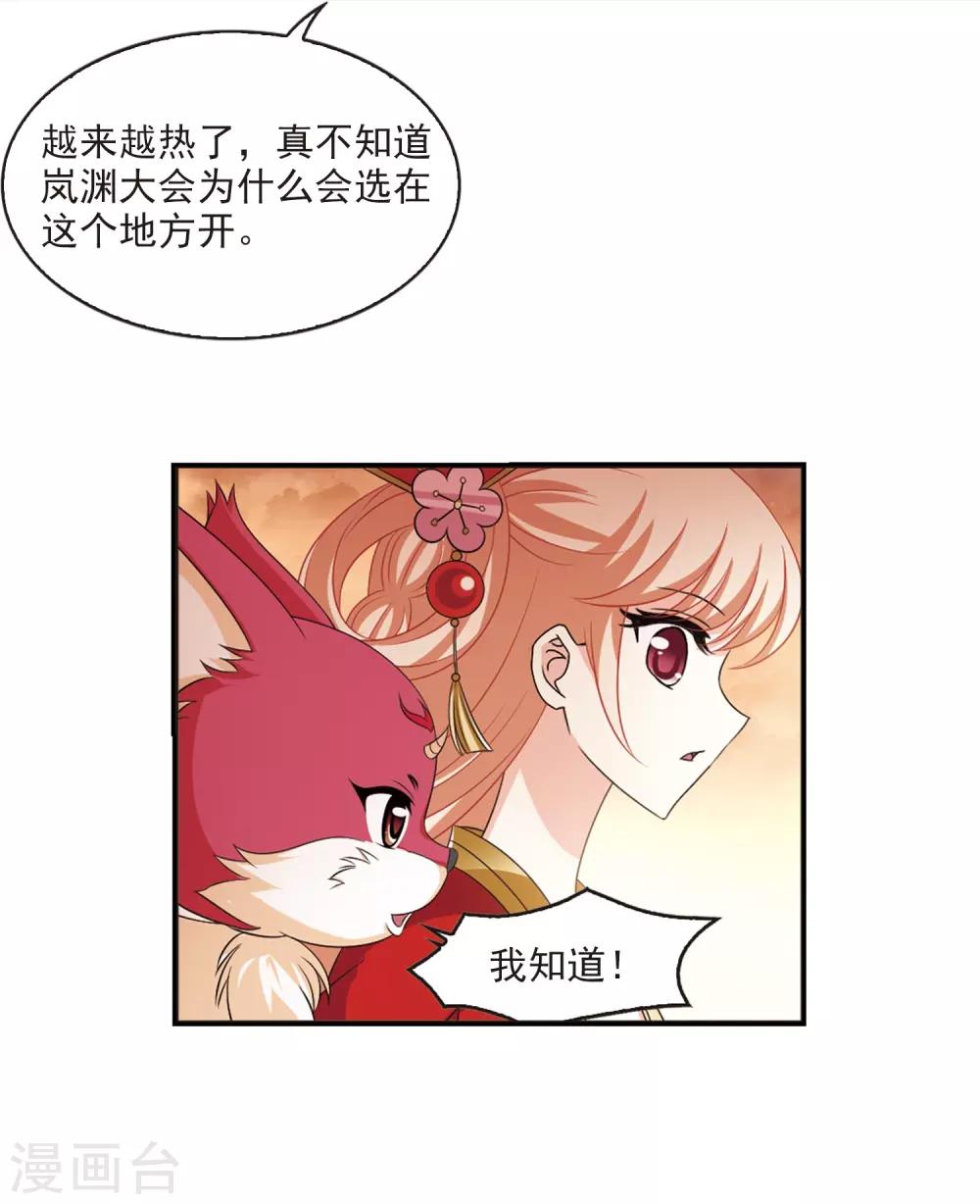 风起苍岚韩漫全集-第2季7话 变身参赛1无删减无遮挡章节图片 