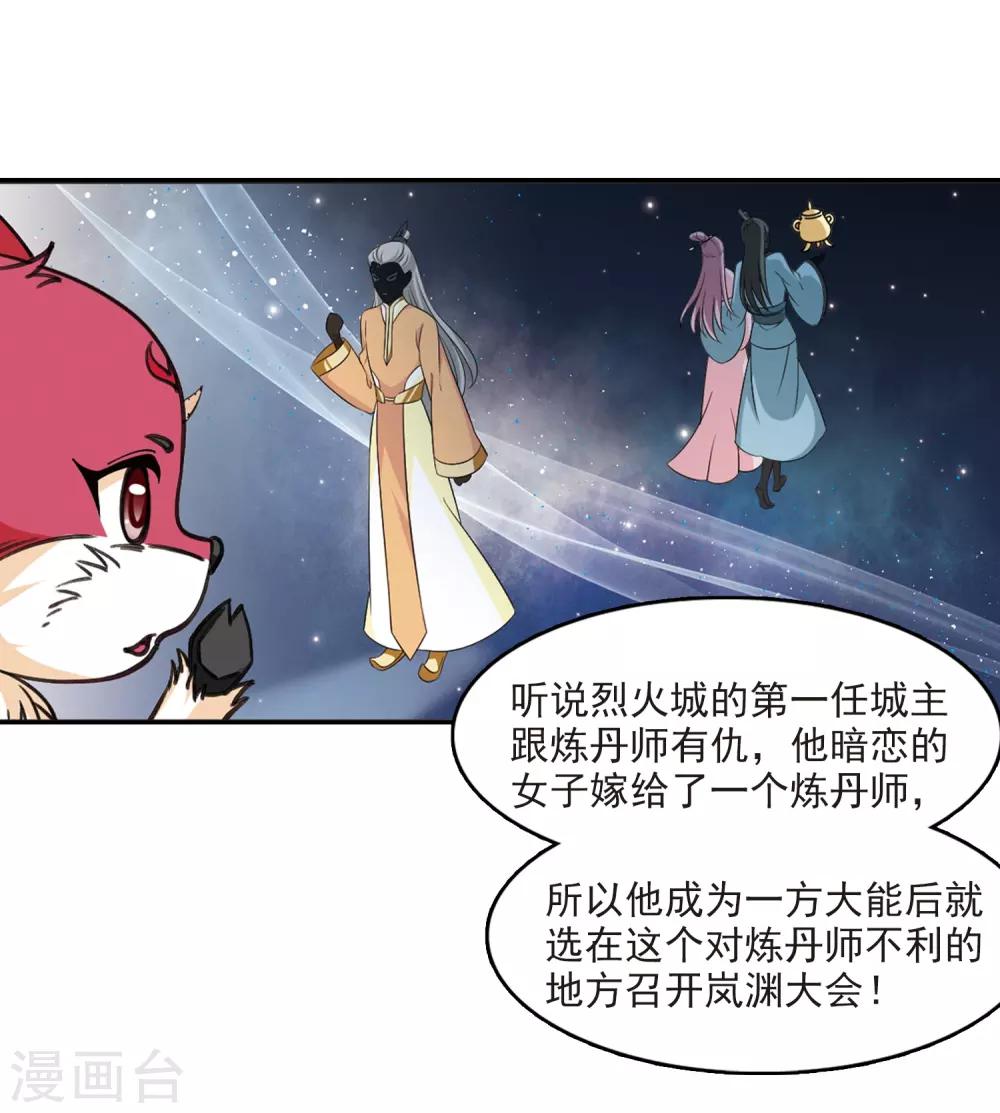 风起苍岚韩漫全集-第2季7话 变身参赛1无删减无遮挡章节图片 