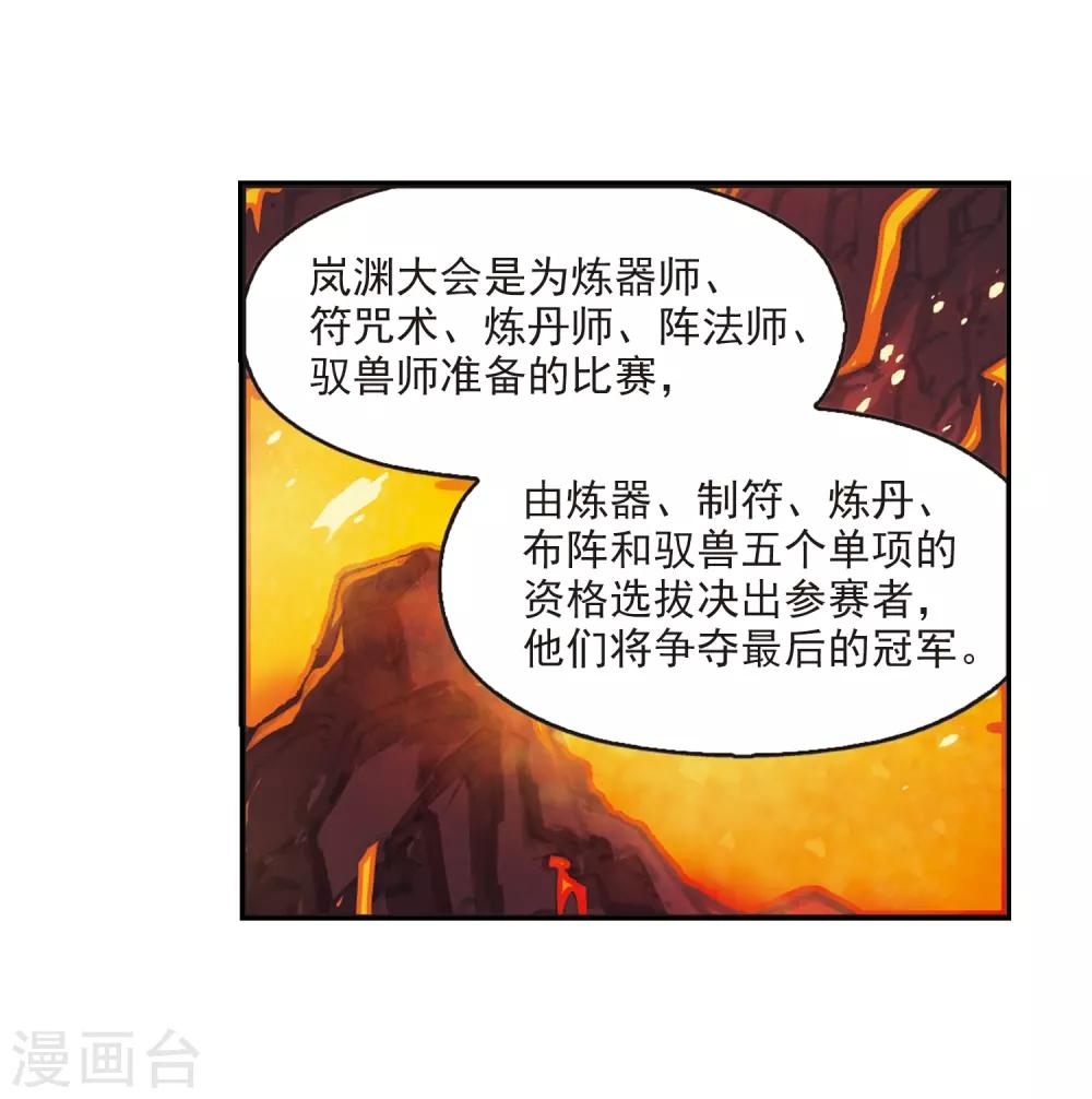 风起苍岚韩漫全集-第2季7话 变身参赛1无删减无遮挡章节图片 