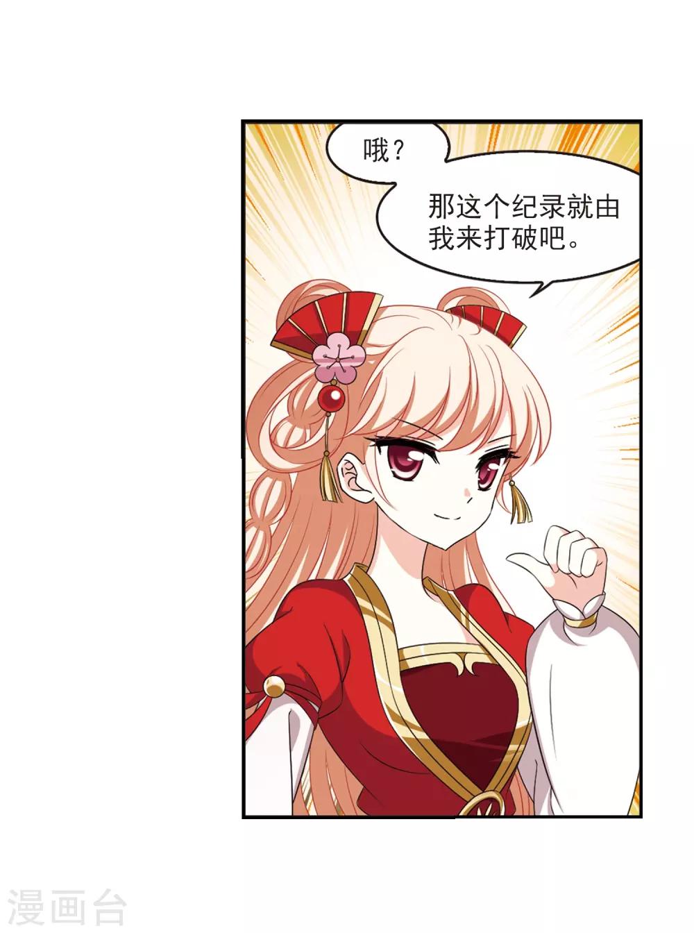 风起苍岚韩漫全集-第2季7话 变身参赛1无删减无遮挡章节图片 