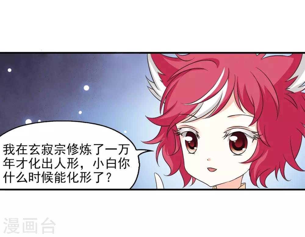 风起苍岚韩漫全集-第2季8话 变身参赛2无删减无遮挡章节图片 