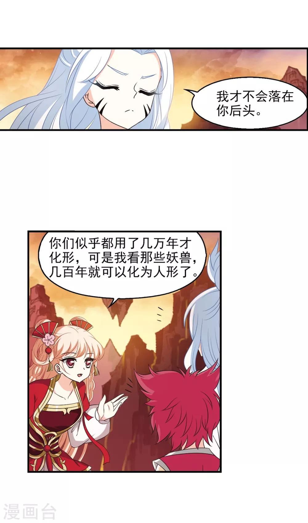 风起苍岚韩漫全集-第2季8话 变身参赛2无删减无遮挡章节图片 