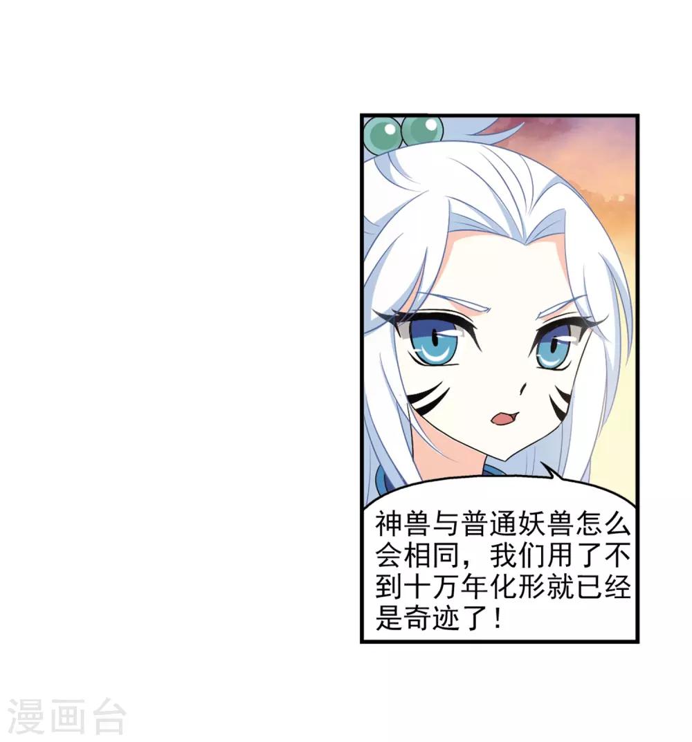 风起苍岚韩漫全集-第2季8话 变身参赛2无删减无遮挡章节图片 