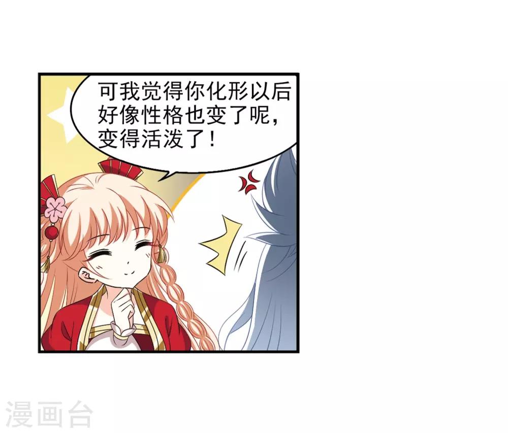 风起苍岚韩漫全集-第2季8话 变身参赛2无删减无遮挡章节图片 