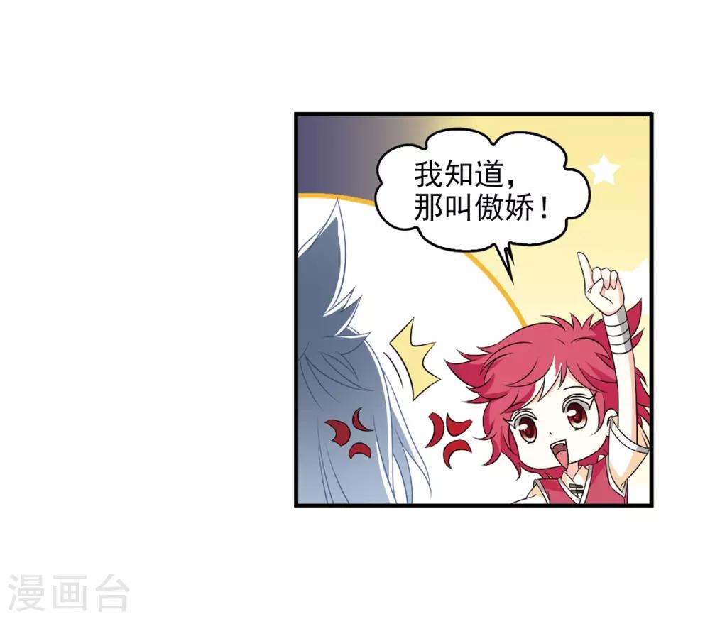 风起苍岚韩漫全集-第2季8话 变身参赛2无删减无遮挡章节图片 