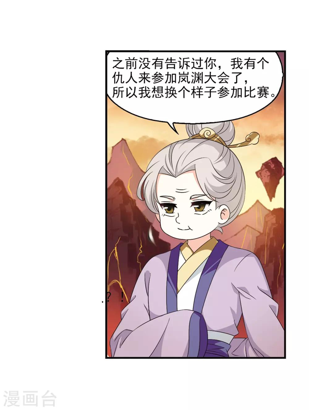 风起苍岚韩漫全集-第2季8话 变身参赛2无删减无遮挡章节图片 