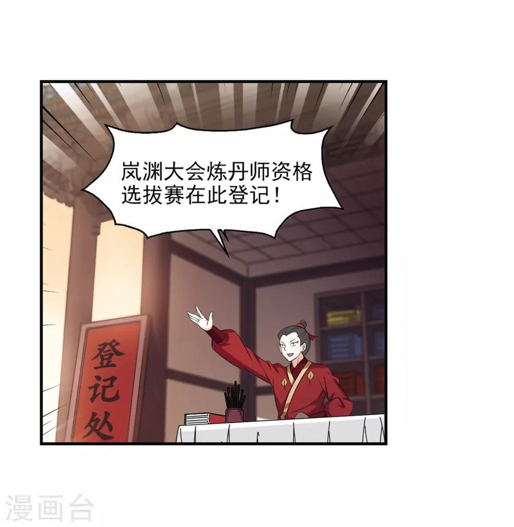 风起苍岚韩漫全集-第2季8话 变身参赛2无删减无遮挡章节图片 
