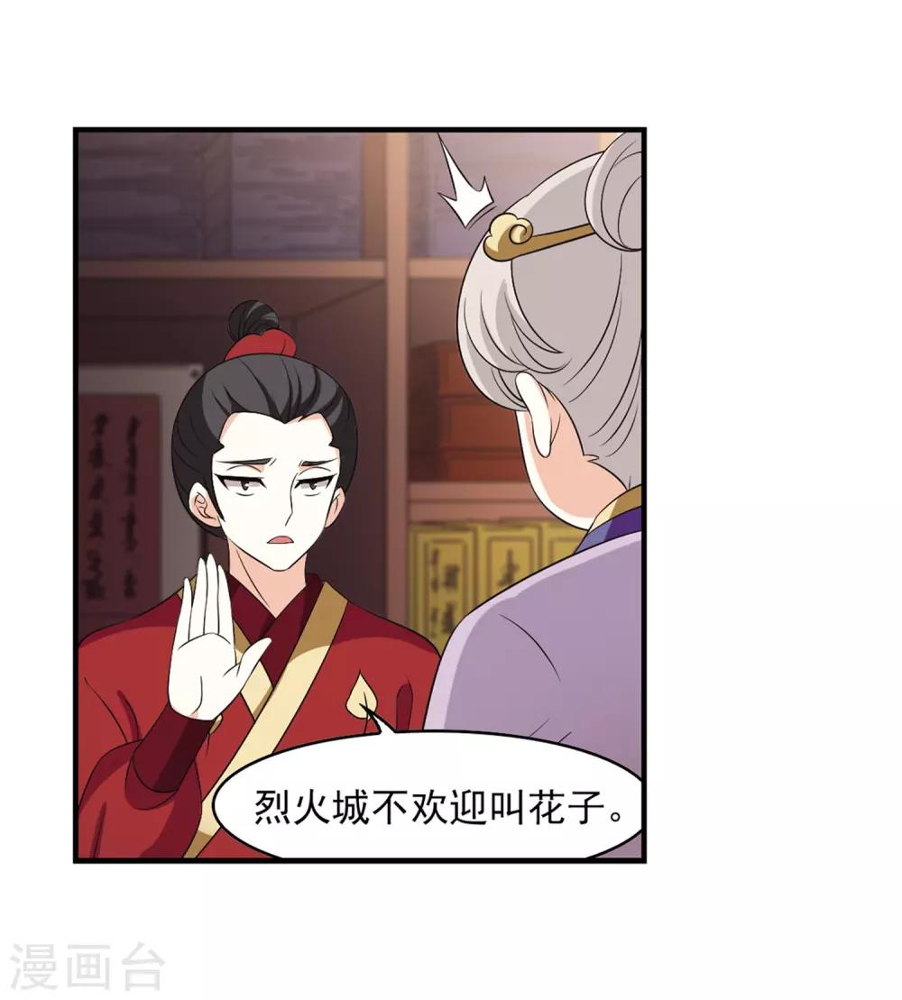 风起苍岚韩漫全集-第2季8话 变身参赛2无删减无遮挡章节图片 