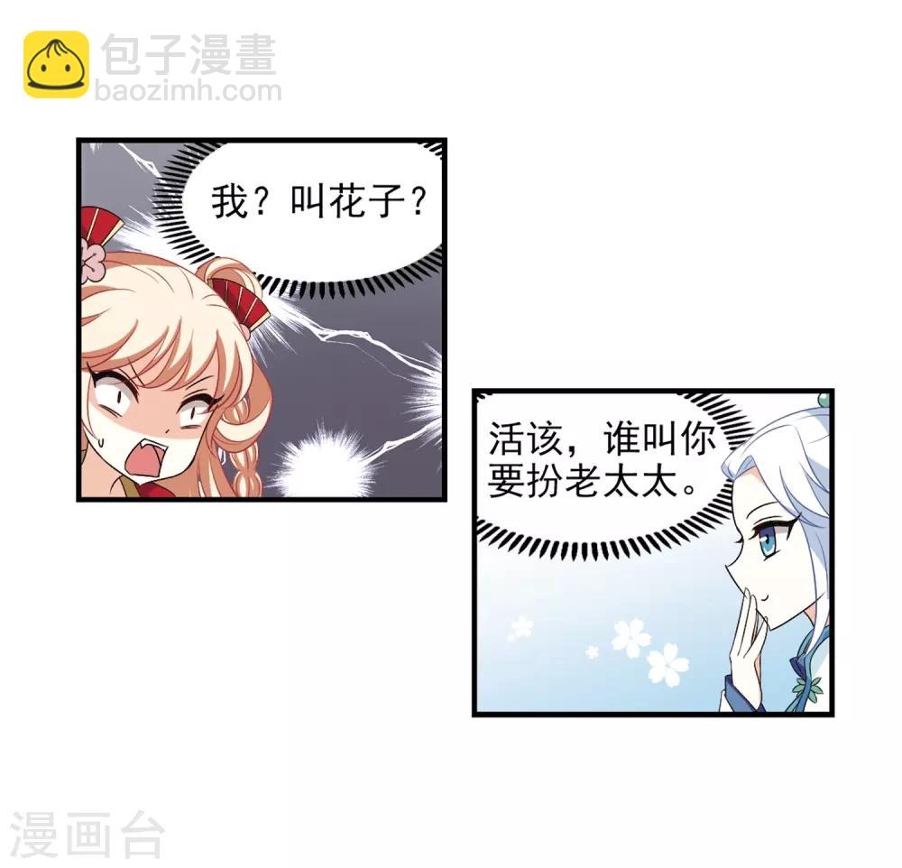 风起苍岚韩漫全集-第2季8话 变身参赛2无删减无遮挡章节图片 