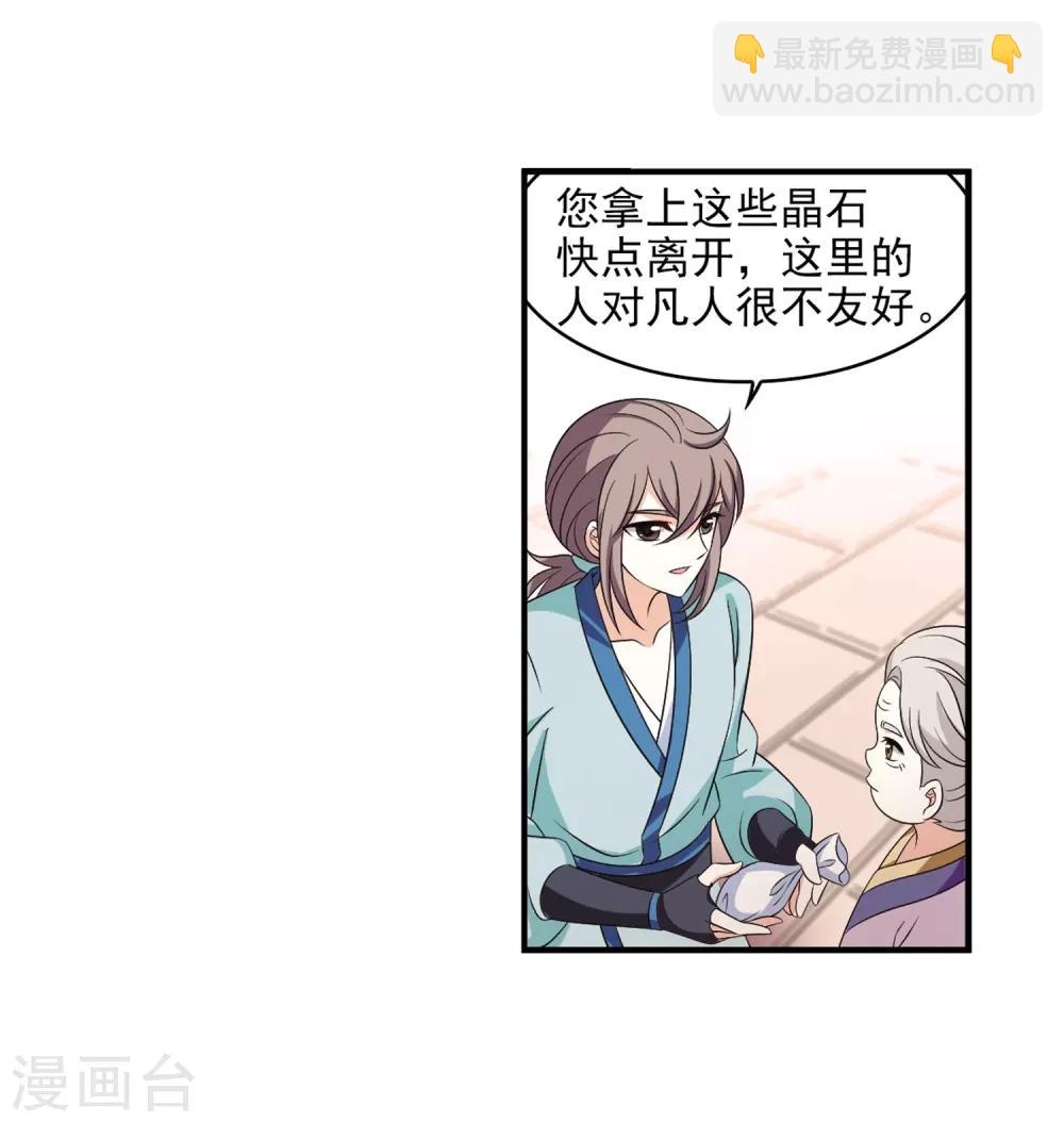 风起苍岚韩漫全集-第2季8话 变身参赛2无删减无遮挡章节图片 