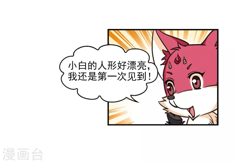风起苍岚韩漫全集-第2季8话 变身参赛2无删减无遮挡章节图片 