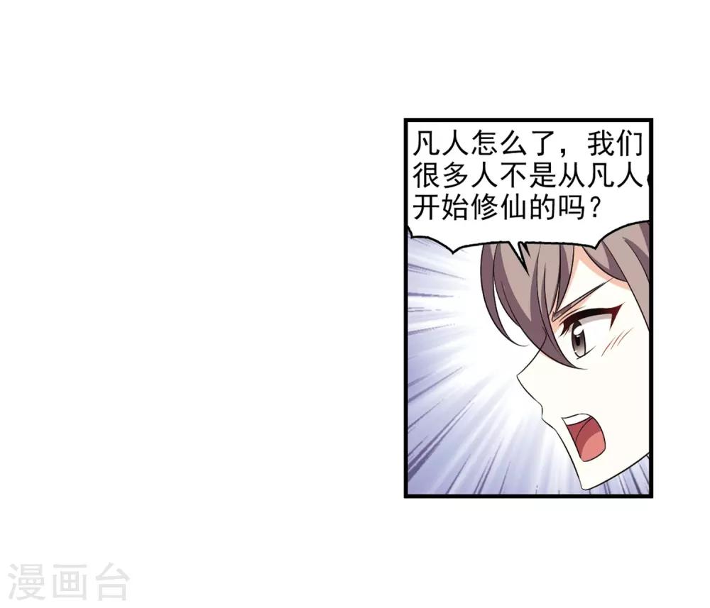 风起苍岚韩漫全集-第2季8话 变身参赛2无删减无遮挡章节图片 