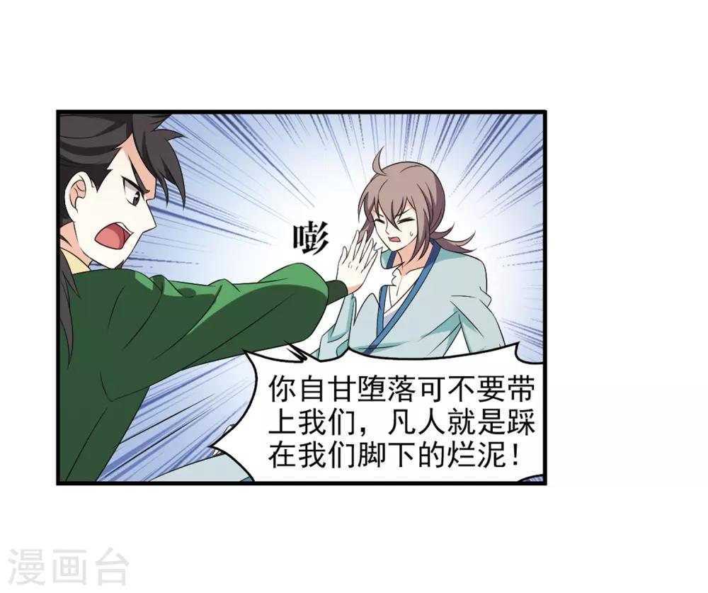 风起苍岚韩漫全集-第2季8话 变身参赛2无删减无遮挡章节图片 