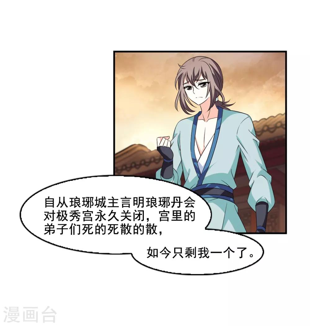 风起苍岚韩漫全集-第2季9话 变身参赛3无删减无遮挡章节图片 
