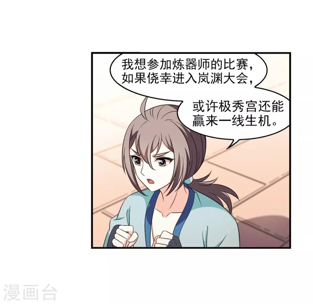 风起苍岚韩漫全集-第2季9话 变身参赛3无删减无遮挡章节图片 