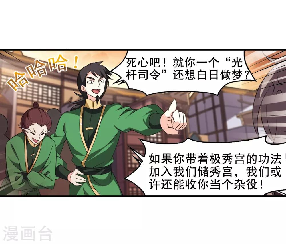 风起苍岚韩漫全集-第2季9话 变身参赛3无删减无遮挡章节图片 