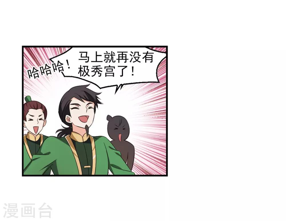 风起苍岚韩漫全集-第2季9话 变身参赛3无删减无遮挡章节图片 