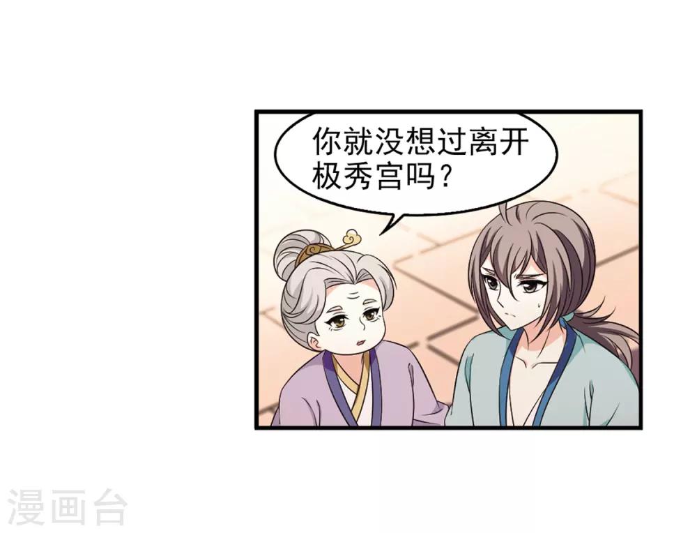 风起苍岚韩漫全集-第2季9话 变身参赛3无删减无遮挡章节图片 