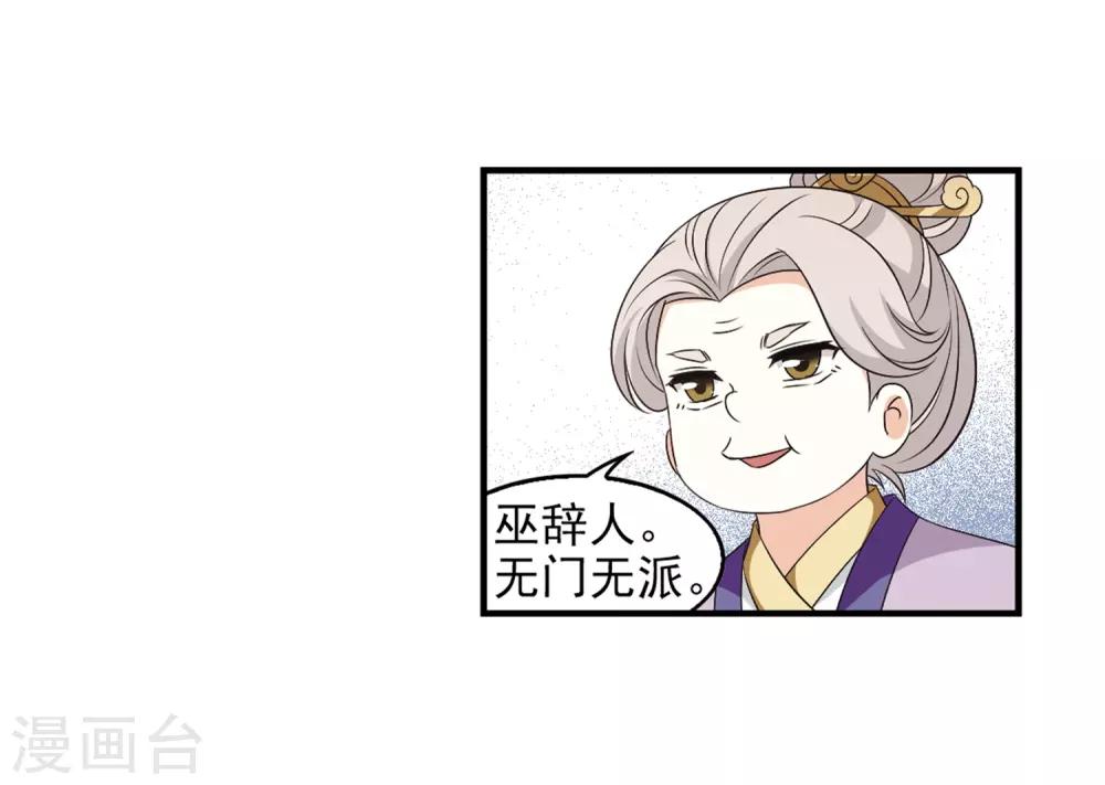 风起苍岚韩漫全集-第2季9话 变身参赛3无删减无遮挡章节图片 