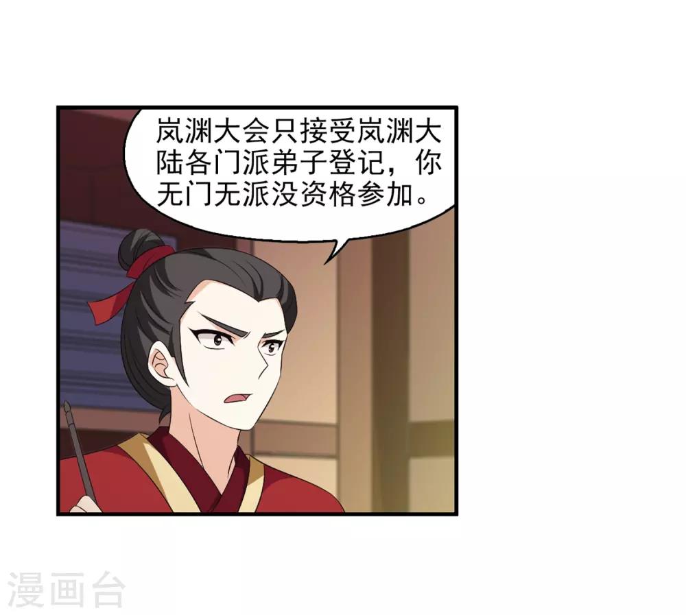风起苍岚韩漫全集-第2季9话 变身参赛3无删减无遮挡章节图片 