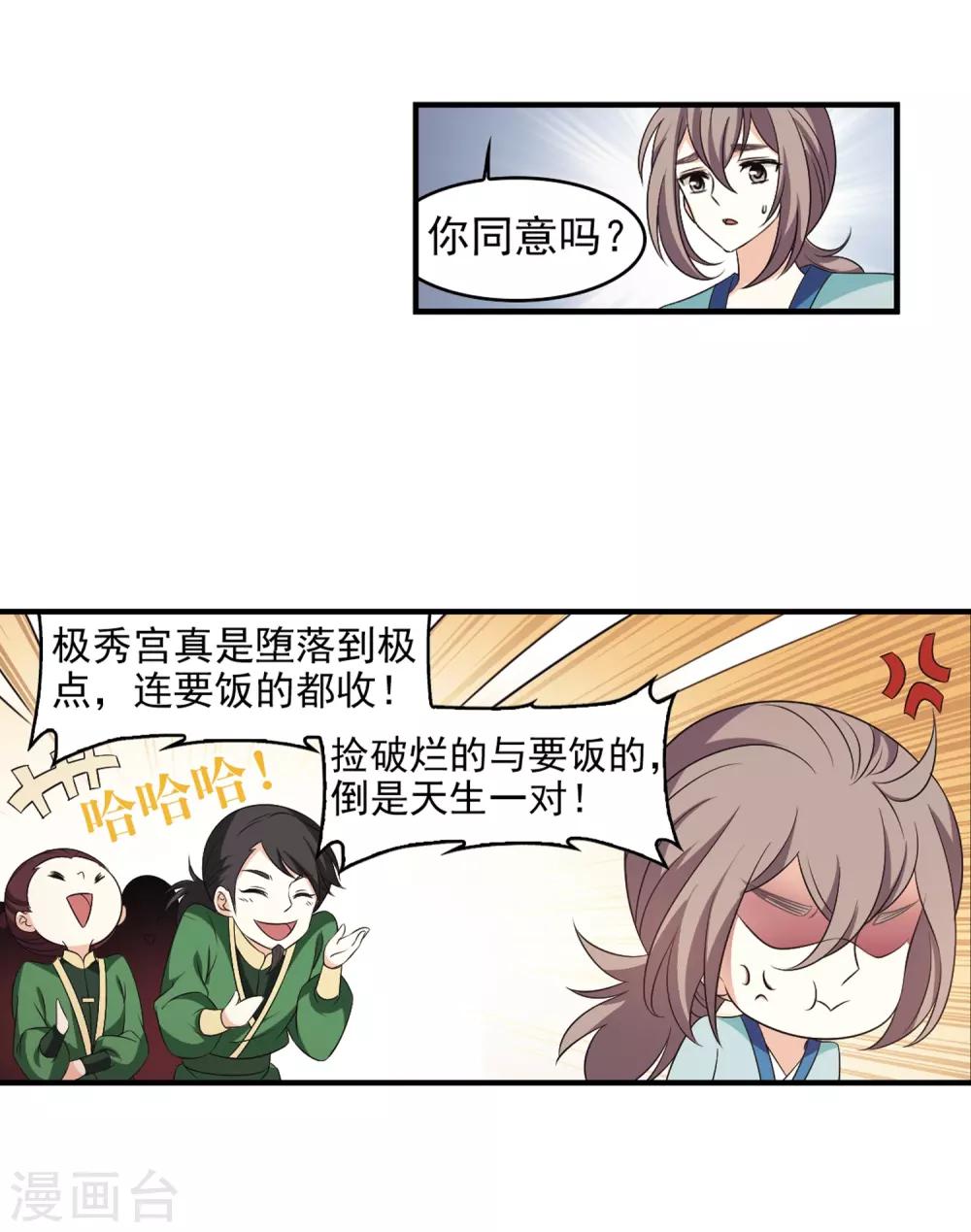 风起苍岚韩漫全集-第2季9话 变身参赛3无删减无遮挡章节图片 