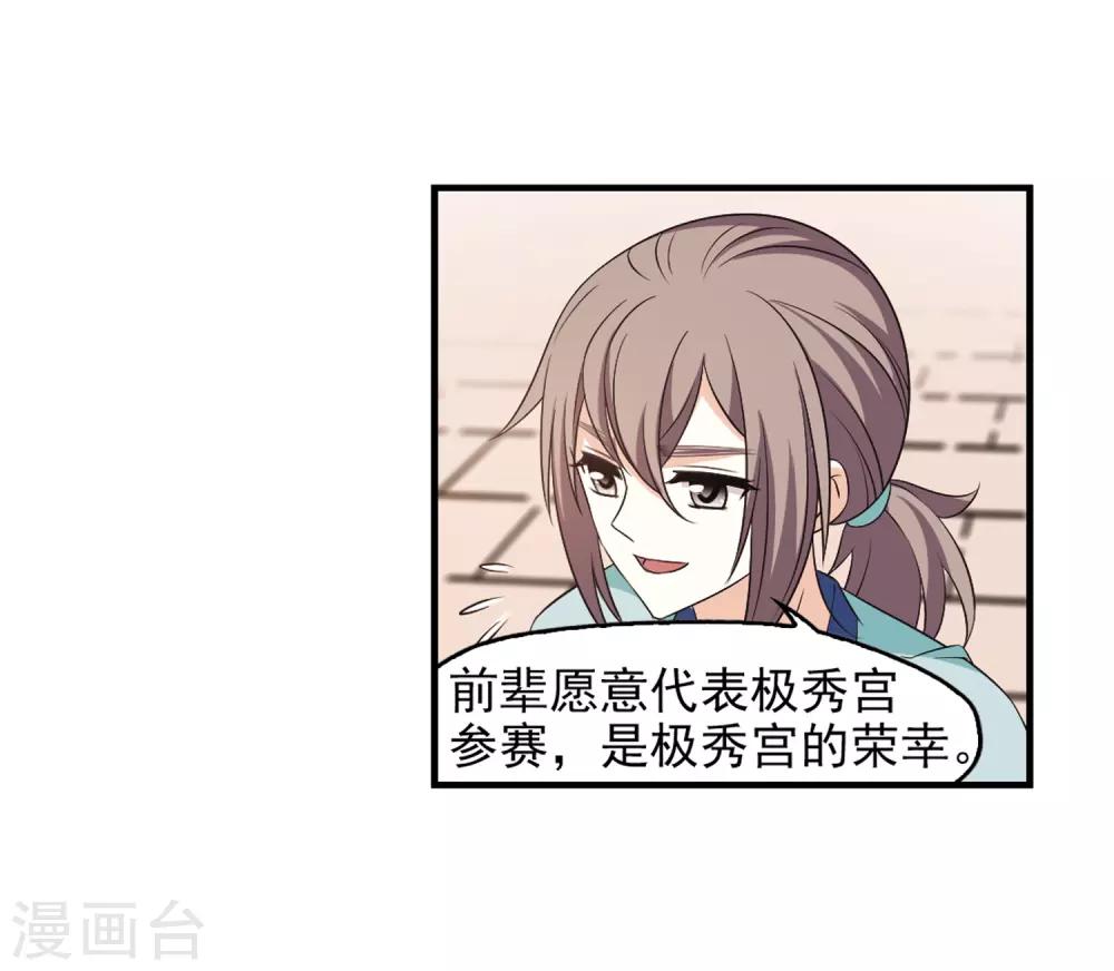 风起苍岚韩漫全集-第2季9话 变身参赛3无删减无遮挡章节图片 