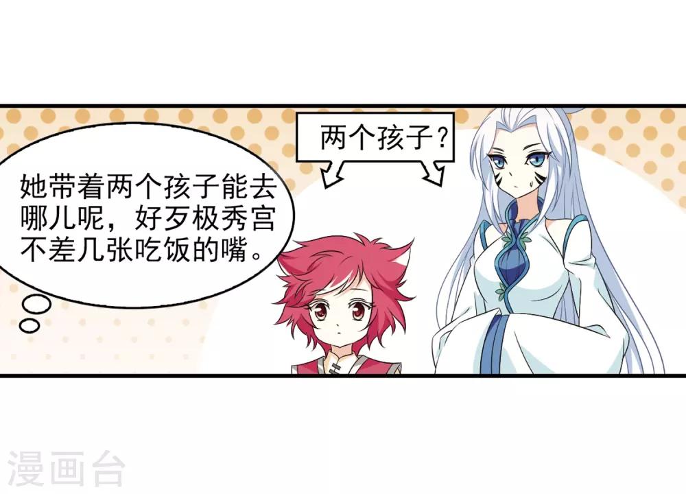 风起苍岚韩漫全集-第2季9话 变身参赛3无删减无遮挡章节图片 