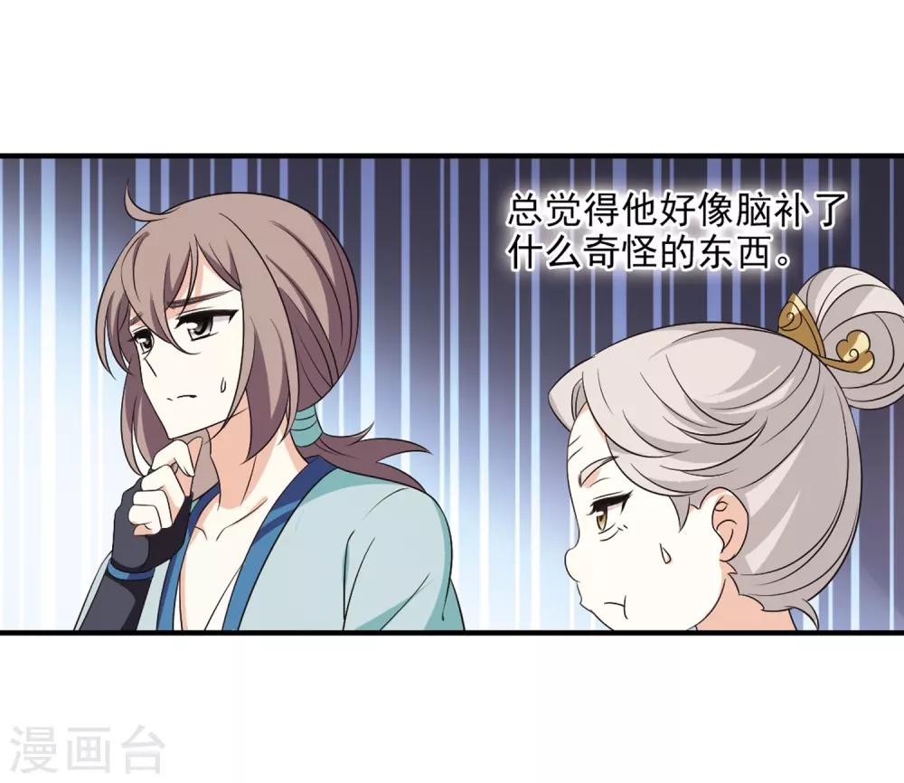 风起苍岚韩漫全集-第2季9话 变身参赛3无删减无遮挡章节图片 