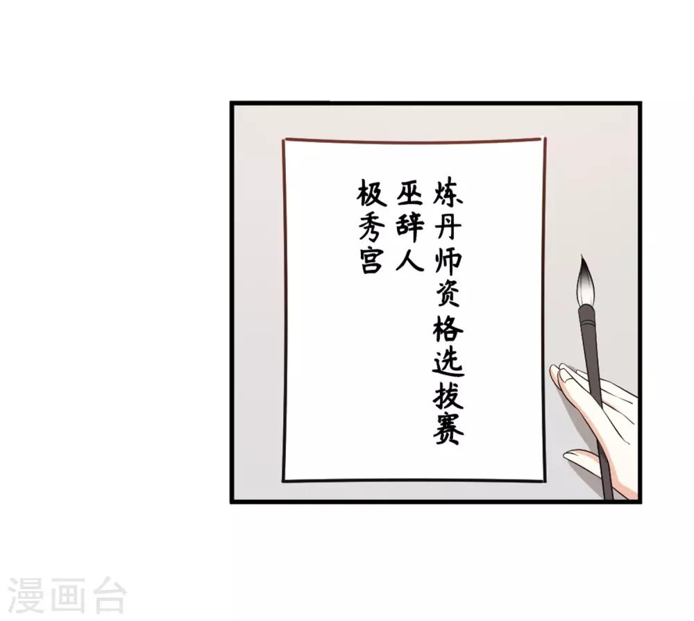 风起苍岚韩漫全集-第2季9话 变身参赛3无删减无遮挡章节图片 