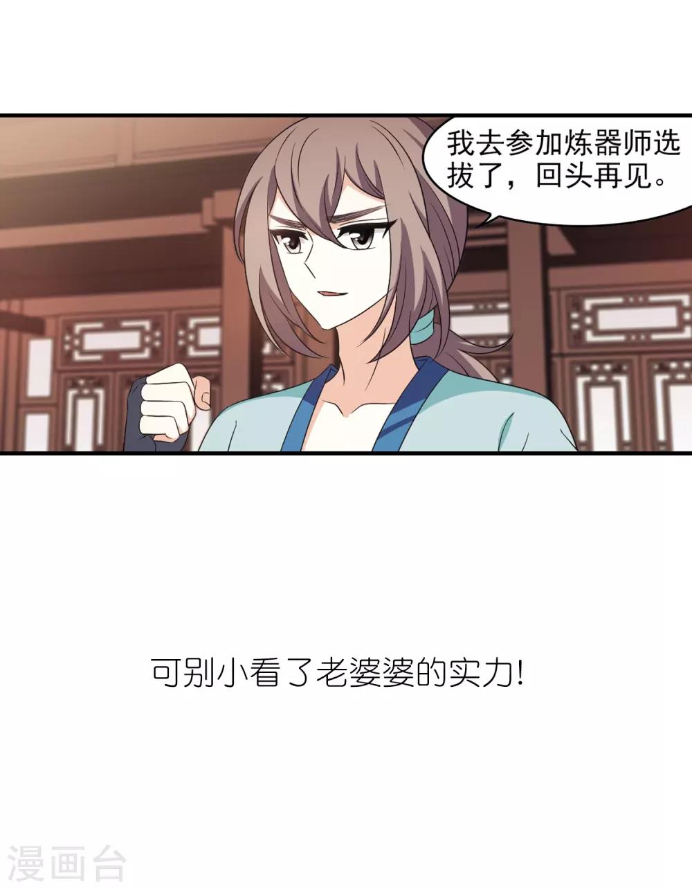 风起苍岚韩漫全集-第2季9话 变身参赛3无删减无遮挡章节图片 