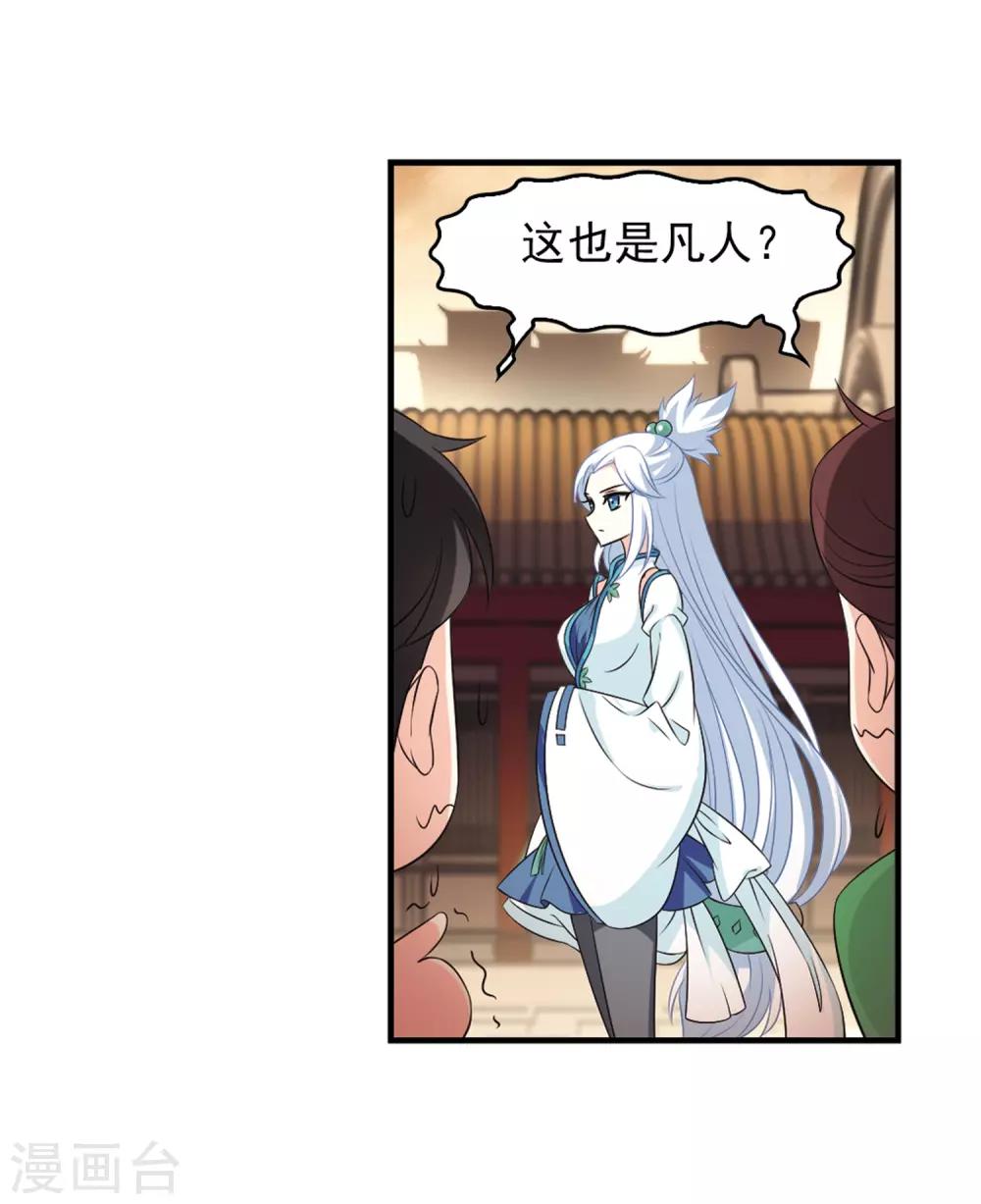 风起苍岚韩漫全集-第2季9话 变身参赛3无删减无遮挡章节图片 