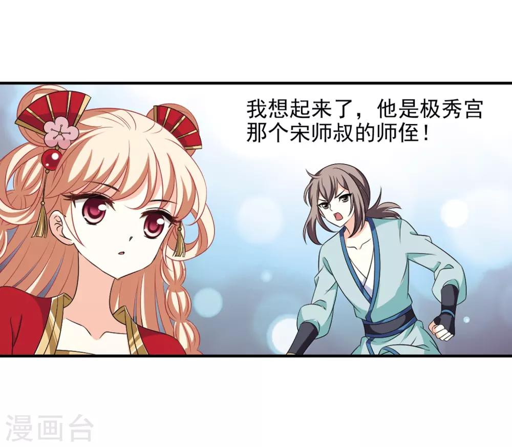 风起苍岚韩漫全集-第2季9话 变身参赛3无删减无遮挡章节图片 