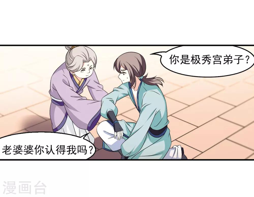 风起苍岚韩漫全集-第2季9话 变身参赛3无删减无遮挡章节图片 