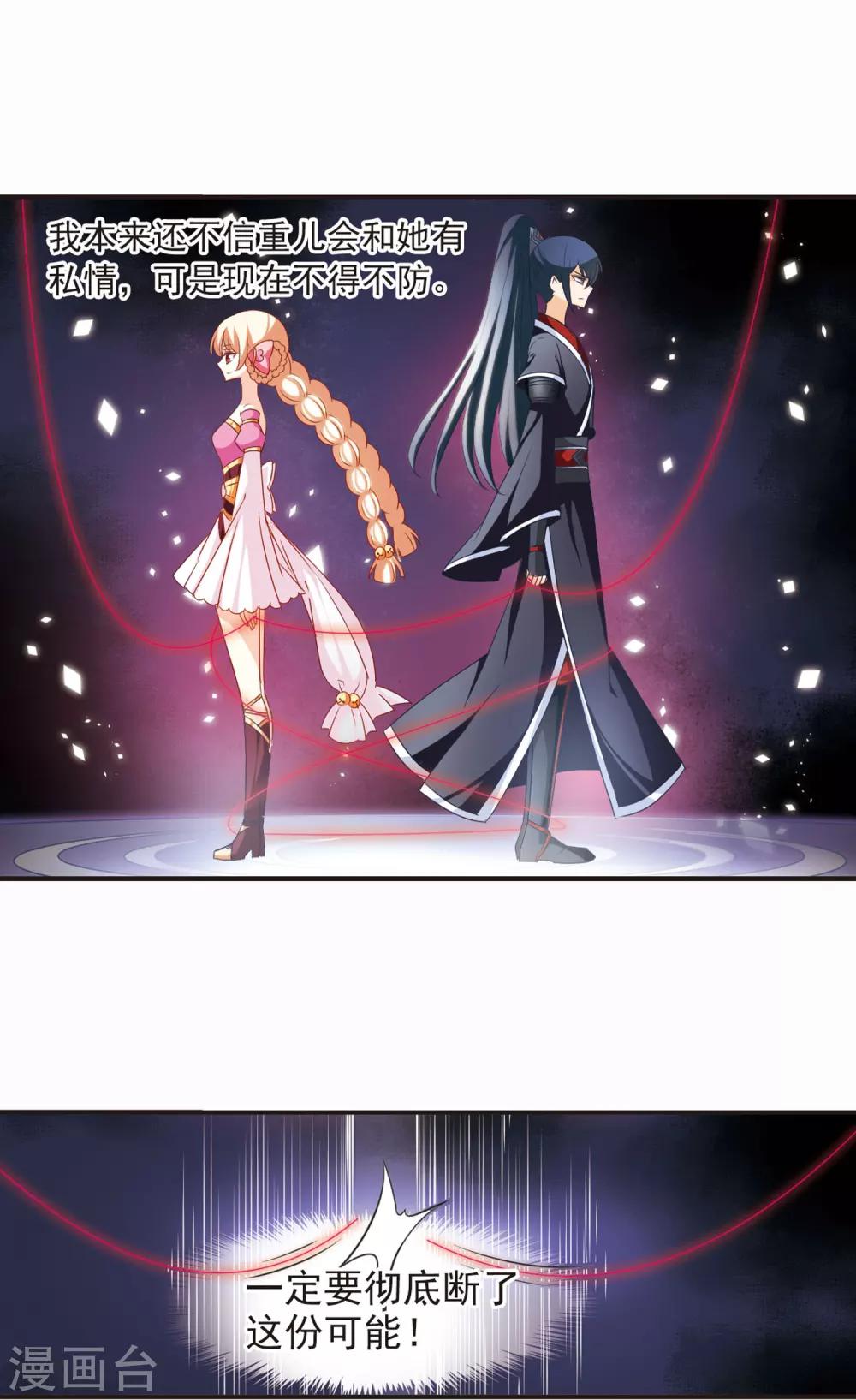 风起苍岚韩漫全集-第43话 难辩1无删减无遮挡章节图片 