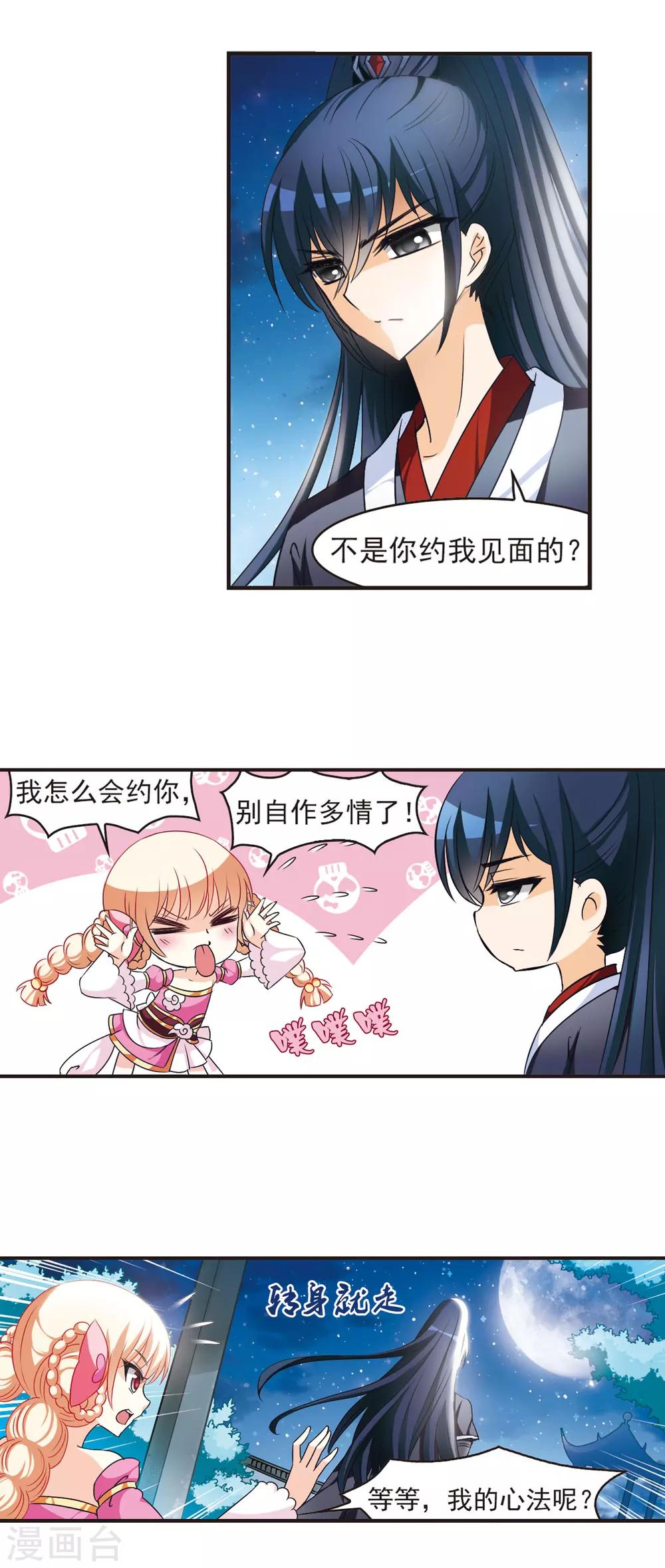 风起苍岚韩漫全集-第43话 难辩1无删减无遮挡章节图片 