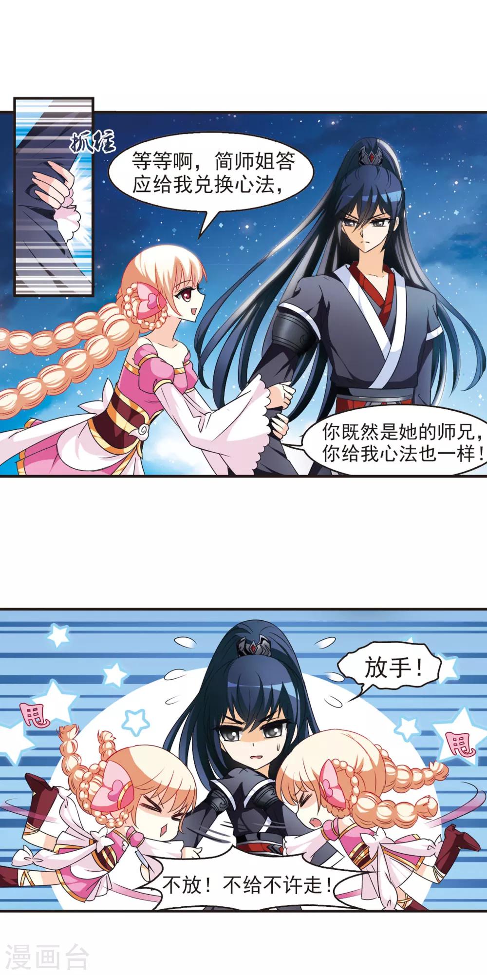 风起苍岚韩漫全集-第43话 难辩1无删减无遮挡章节图片 