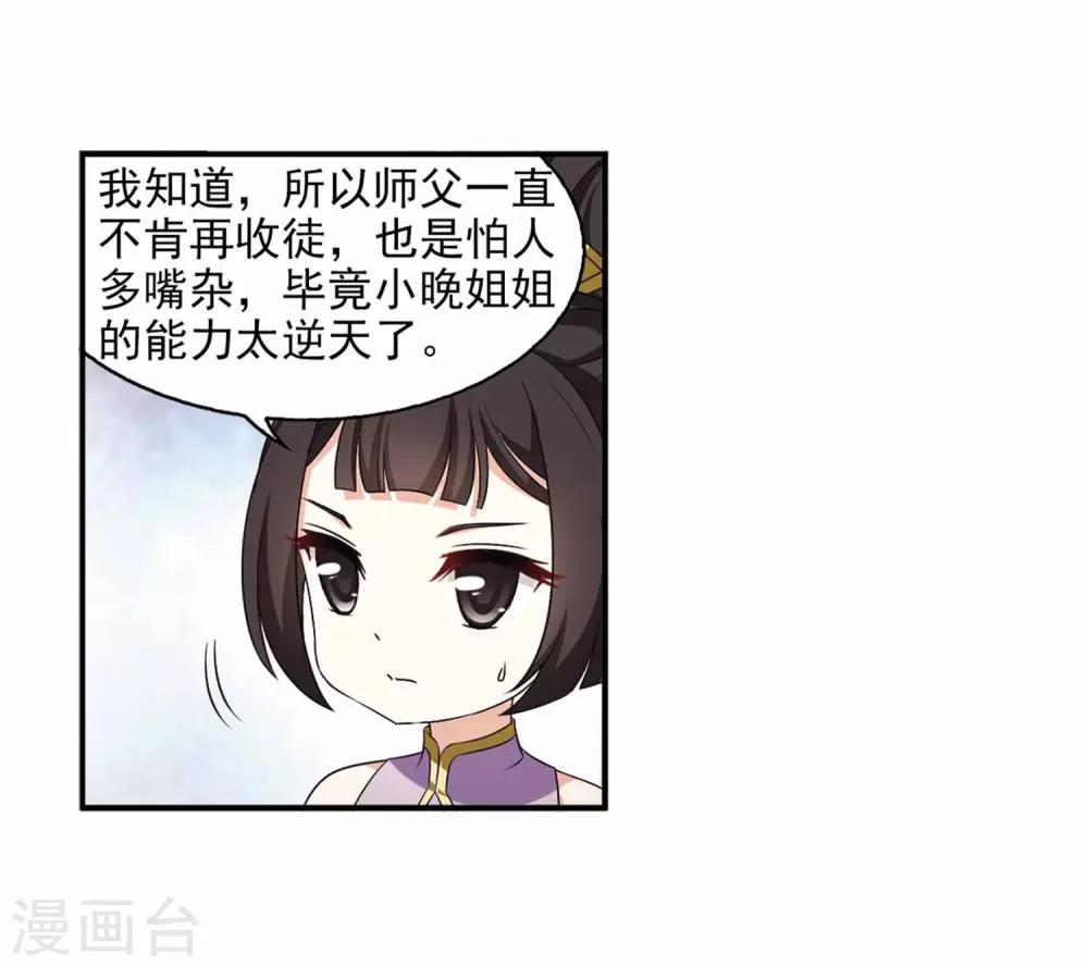 风起苍岚韩漫全集-第2季11话 故人聚首2无删减无遮挡章节图片 